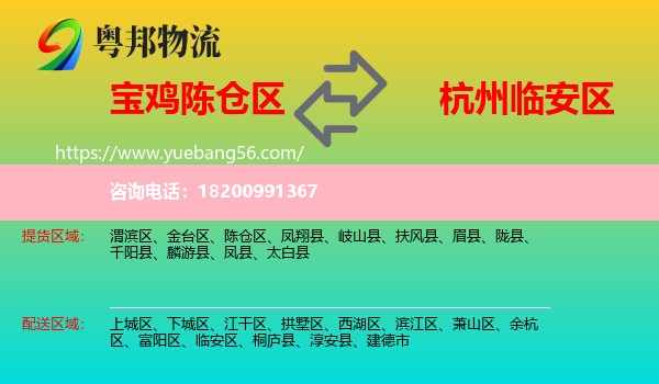 陳倉區(qū)到臨安區(qū)物流