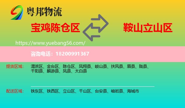 陳倉區(qū)到立山區(qū)物流