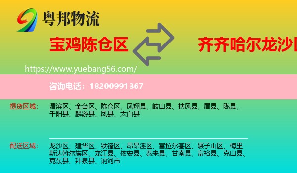 陳倉區(qū)到龍沙區(qū)物流