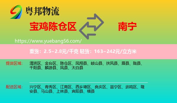 陳倉區(qū)到南寧物流