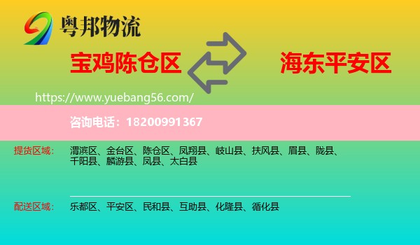 陳倉(cāng)區(qū)到平安區(qū)物流