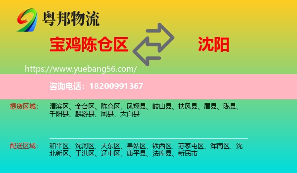 陳倉區(qū)到沈陽物流