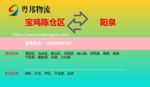 陳倉區(qū)到陽泉物流