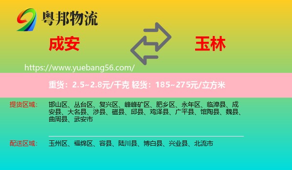 成安縣到玉林物流