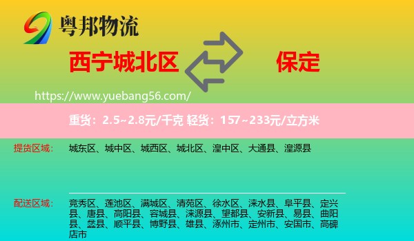 城北區(qū)到保定物流