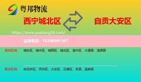 城北區(qū)到大安區(qū)物流