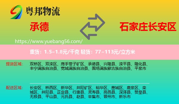 承德到長(zhǎng)安區(qū)物流