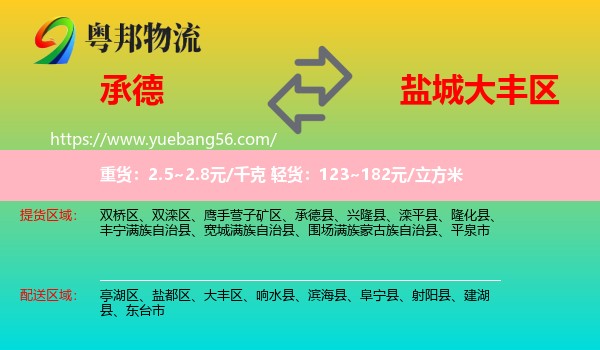 承德到大豐區(qū)物流