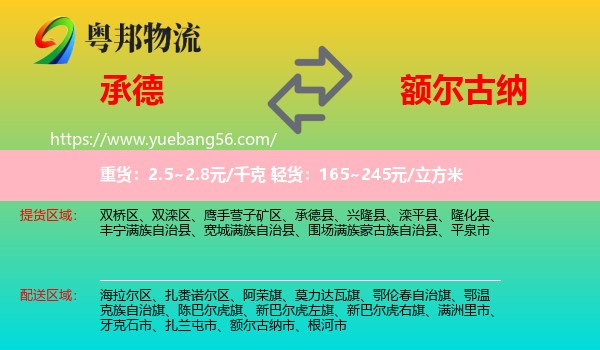 承德到額爾古納市物流