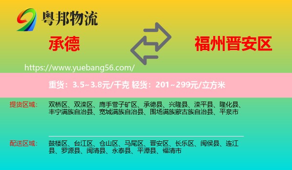 承德到晉安區(qū)物流