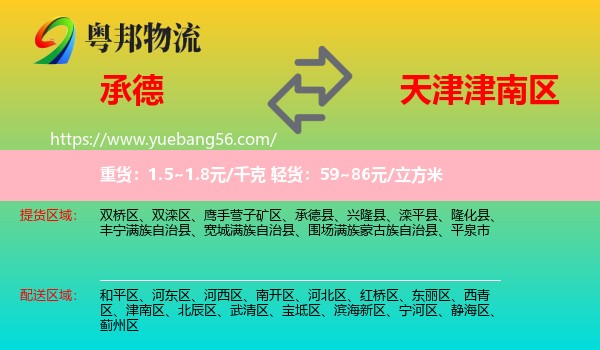 承德到津南區(qū)物流