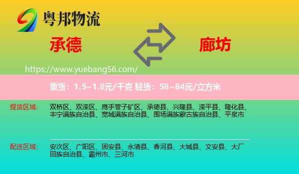 承德到廊坊物流