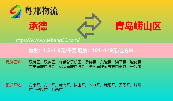 承德到嶗山區(qū)物流