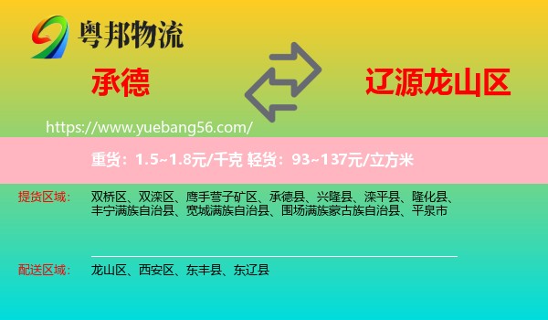 承德到龍山區(qū)物流
