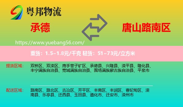 承德到路南區(qū)物流