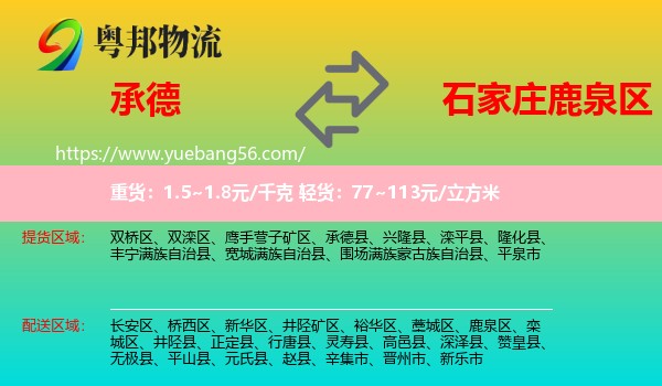 承德到鹿泉區(qū)物流