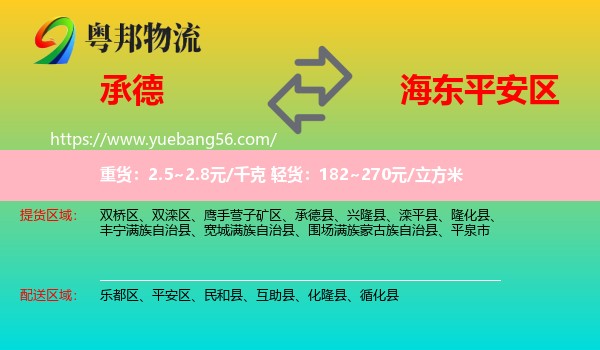 承德到平安區(qū)物流