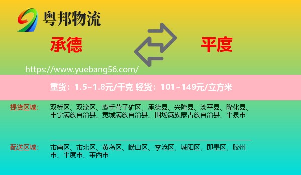 承德到平度市物流