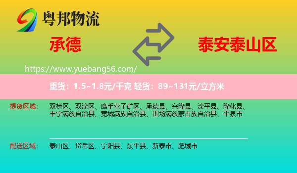 承德到泰山區(qū)物流