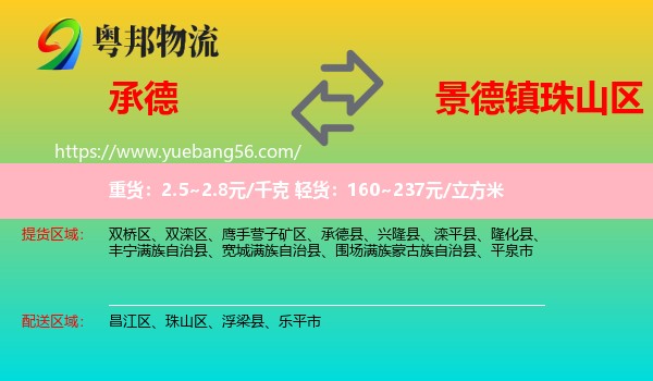 承德到珠山區(qū)物流
