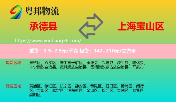 承德縣到寶山區(qū)物流