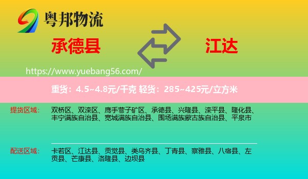 承德縣到江達縣物流