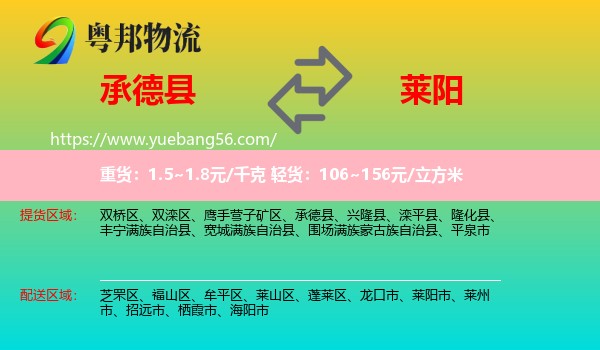 承德縣到萊陽市物流