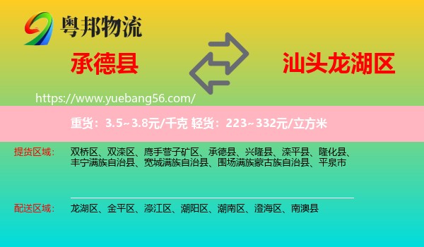承德縣到龍湖區(qū)物流
