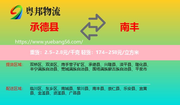 承德縣到南豐縣物流