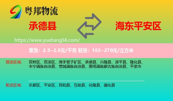 承德縣到平安區(qū)物流