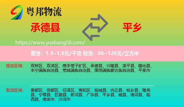 承德縣到平鄉(xiāng)縣物流