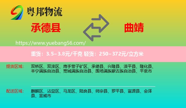 承德縣到曲靖物流