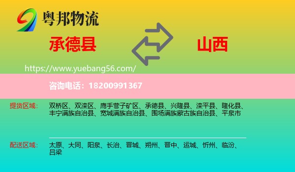 承德縣到山西物流