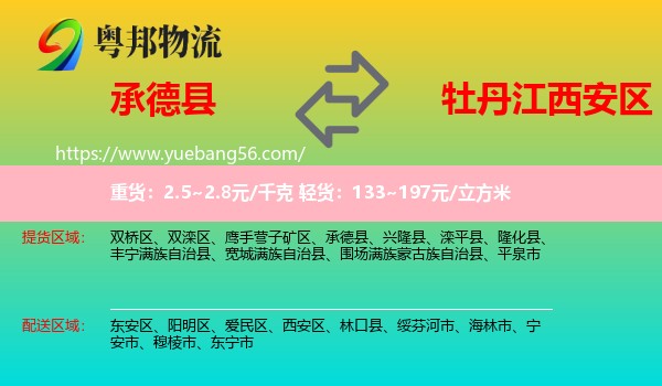 承德縣到西安區(qū)物流