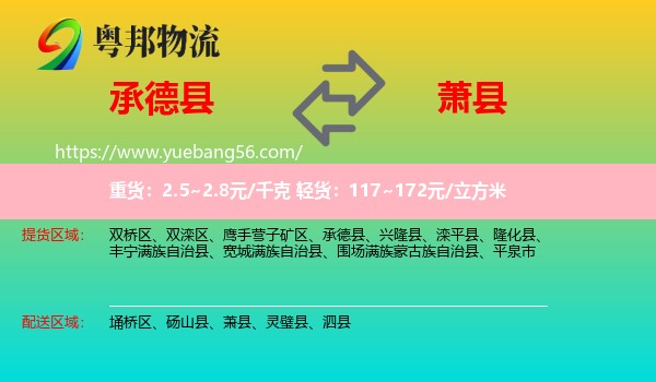 承德縣到蕭縣物流