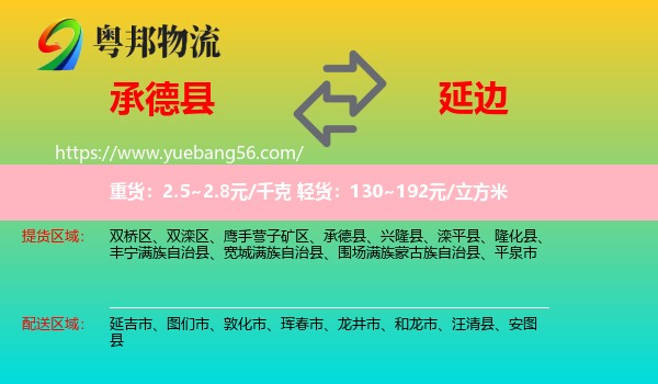 承德縣到延邊物流