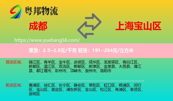 成都到寶山區(qū)物流