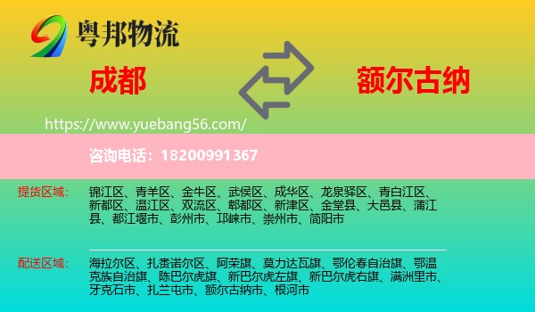 成都到額爾古納市物流