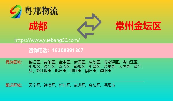 成都到金壇區(qū)物流