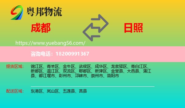 成都到日照物流