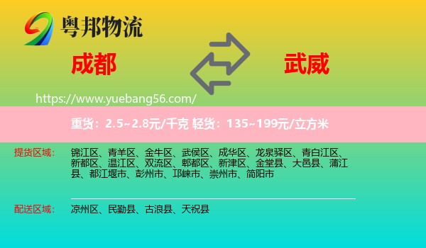 成都到武威物流