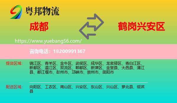 成都到興安區(qū)物流