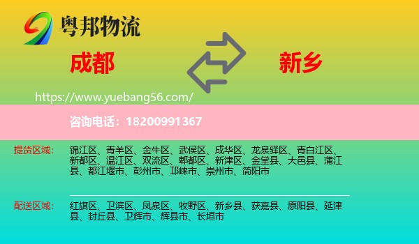 成都到新鄉(xiāng)物流