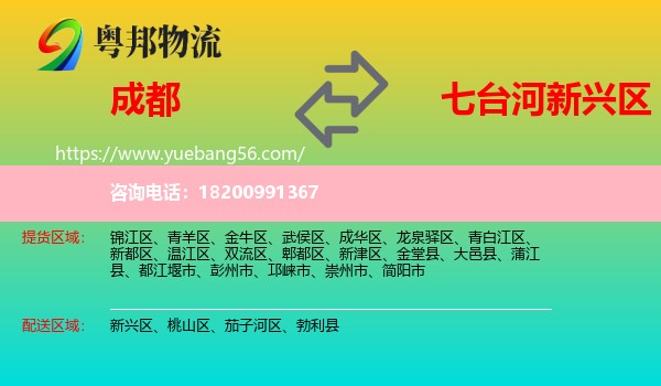成都到新興區(qū)物流