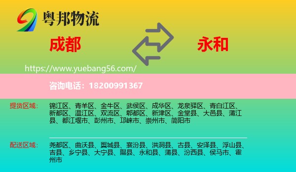 成都到永和縣物流