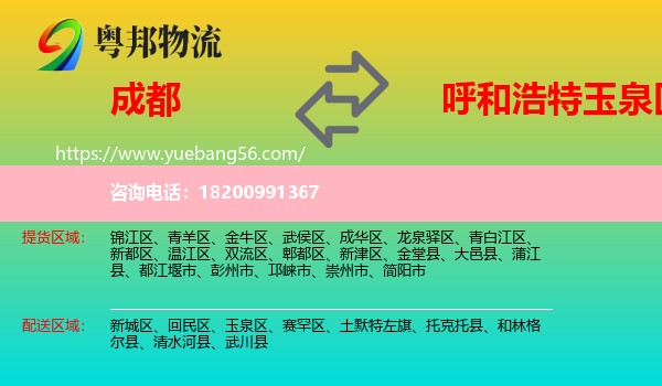 成都到玉泉區(qū)物流
