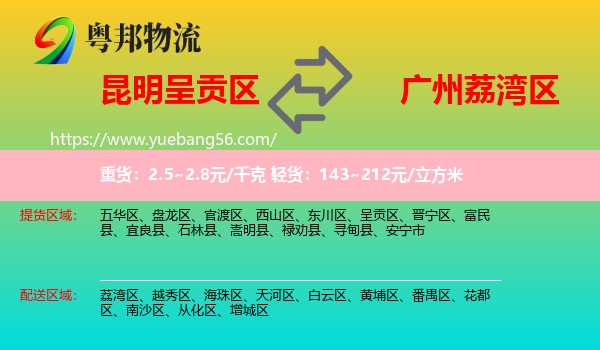 呈貢區(qū)到荔灣區(qū)物流