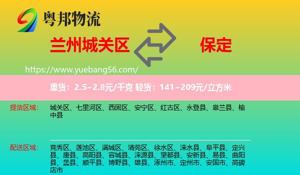 城關(guān)區(qū)到保定物流