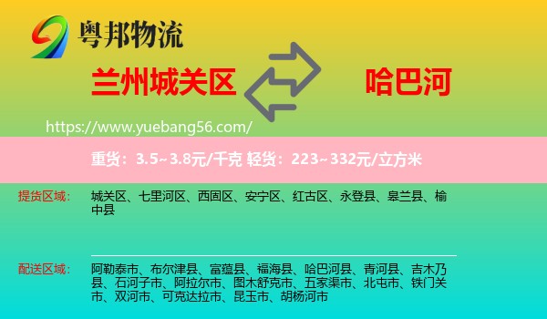 城關(guān)區(qū)到哈巴河縣物流