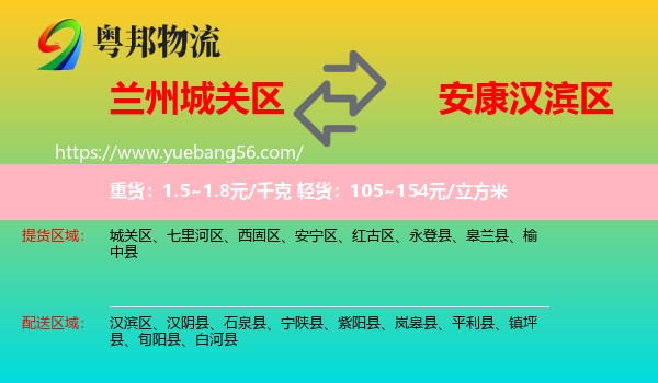 城關區(qū)到漢濱區(qū)物流